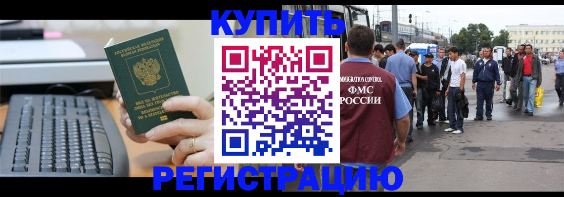 прописка ребенка в Сланцах