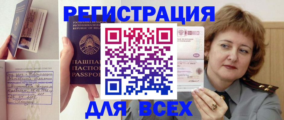временная регистрация надежно в Сланцах