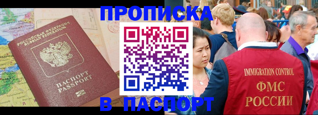 купить прописку в Сланцах